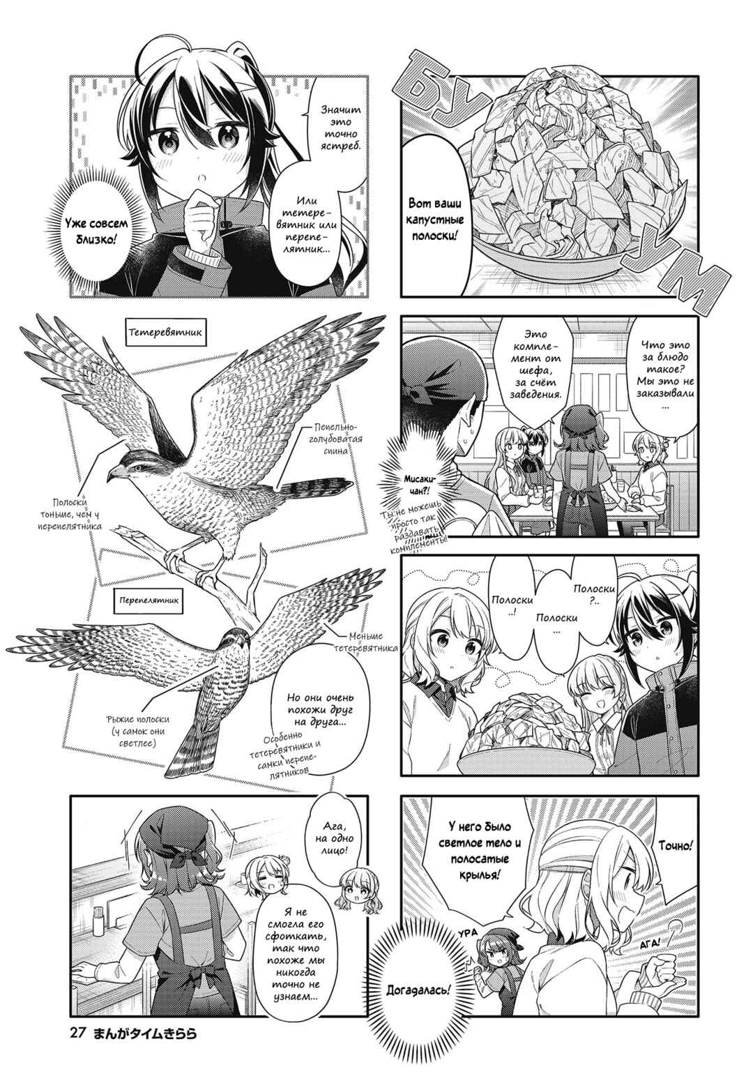 Shiawase Tori-mingu Chapter 7 - Page 7