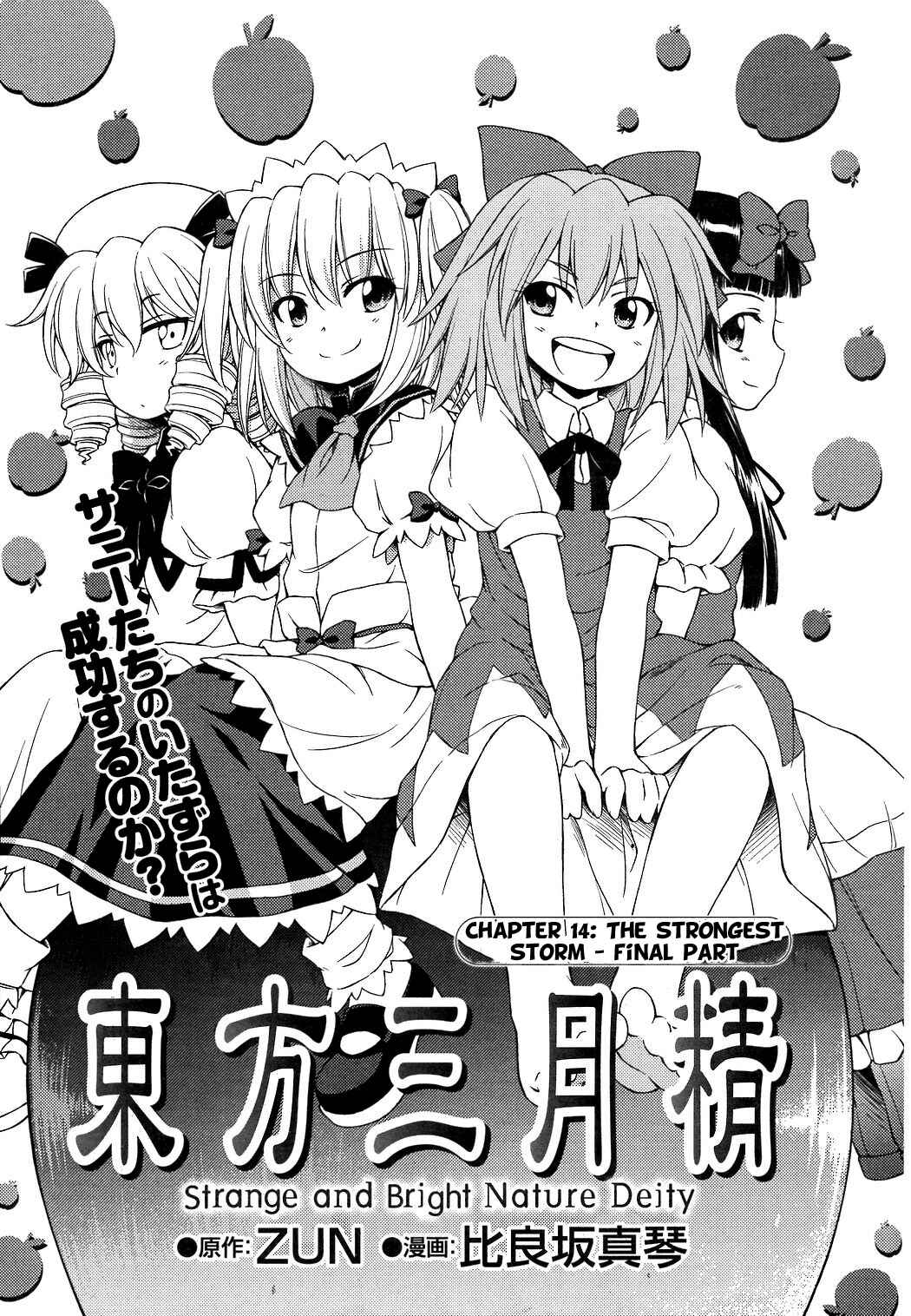 Touhou Sangetsusei ~ Strange and Bright Nature Deity. Chapter 14 - Page 1
