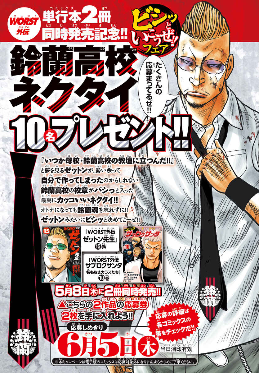 Worst Gaiden Mr. Zetton Chapter 60 - Page 2