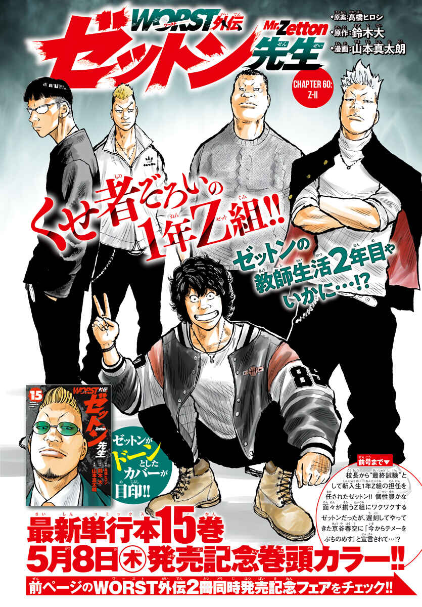 Worst Gaiden Mr. Zetton Chapter 60 - Page 3