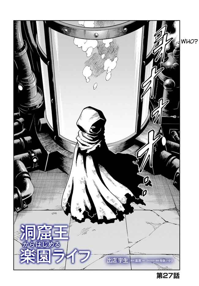 Doukutsu Ou kara Hajimeru Rakuen Life ~Bannou no Saikutsu Skill de Saikyou ni!?~ Chapter 27.1 - Page 2