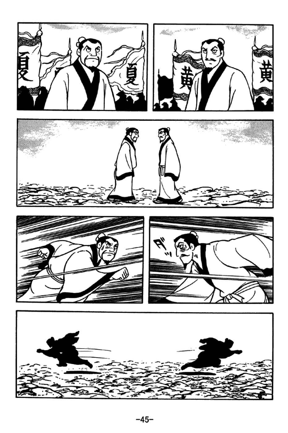 Sangokushi Chapter 251 - Page 17