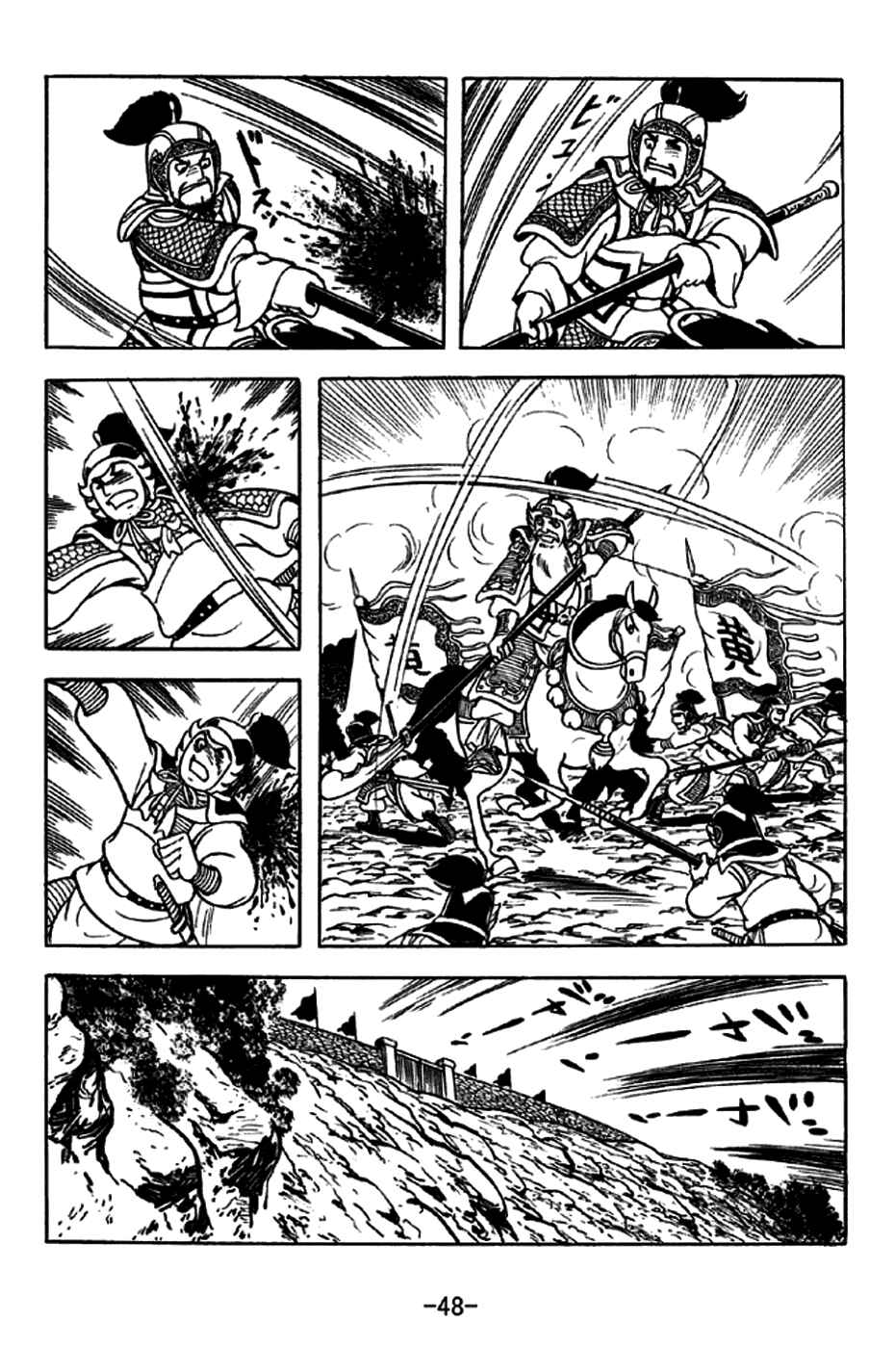 Sangokushi Chapter 251 - Page 20