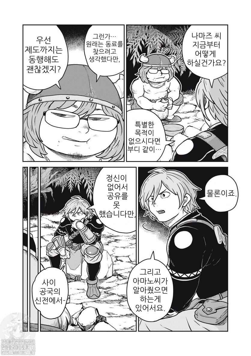 Kono Sekai wa Fukanzen Sugiru Chapter 76 - Page 6