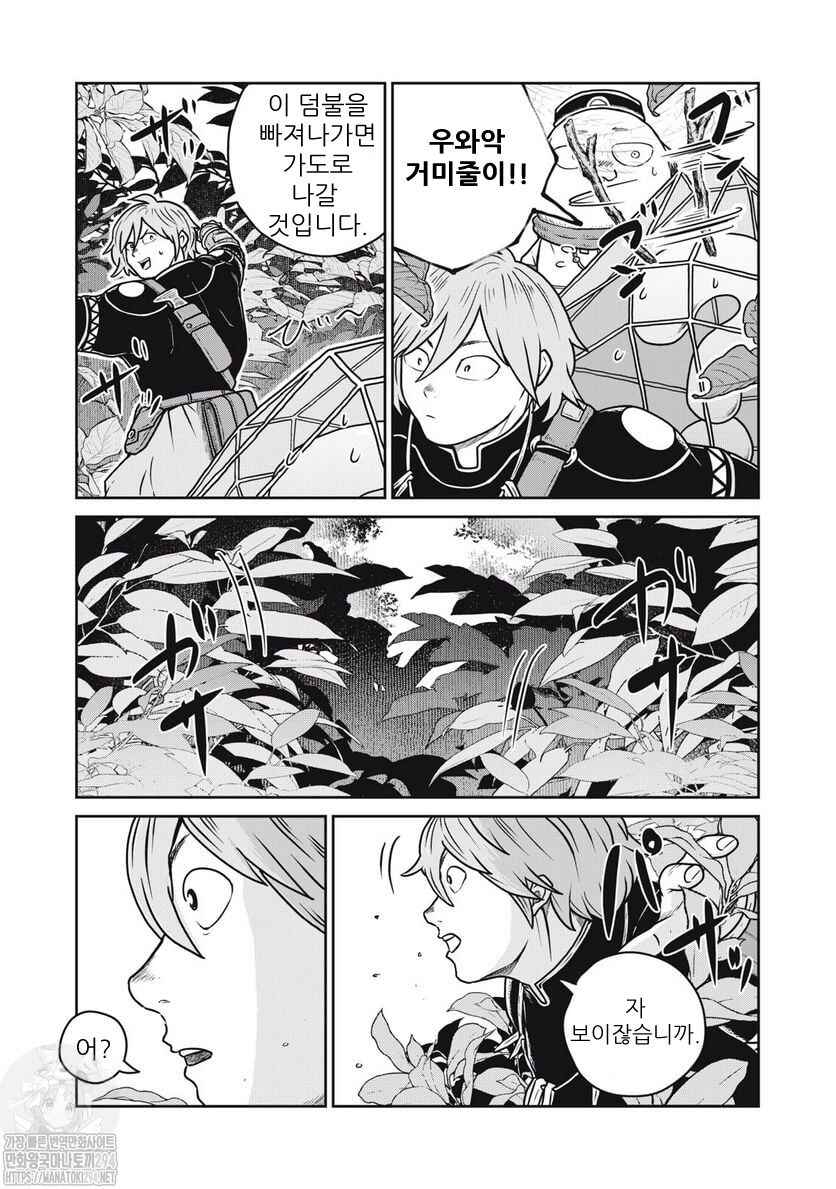 Kono Sekai wa Fukanzen Sugiru Chapter 76 - Page 9