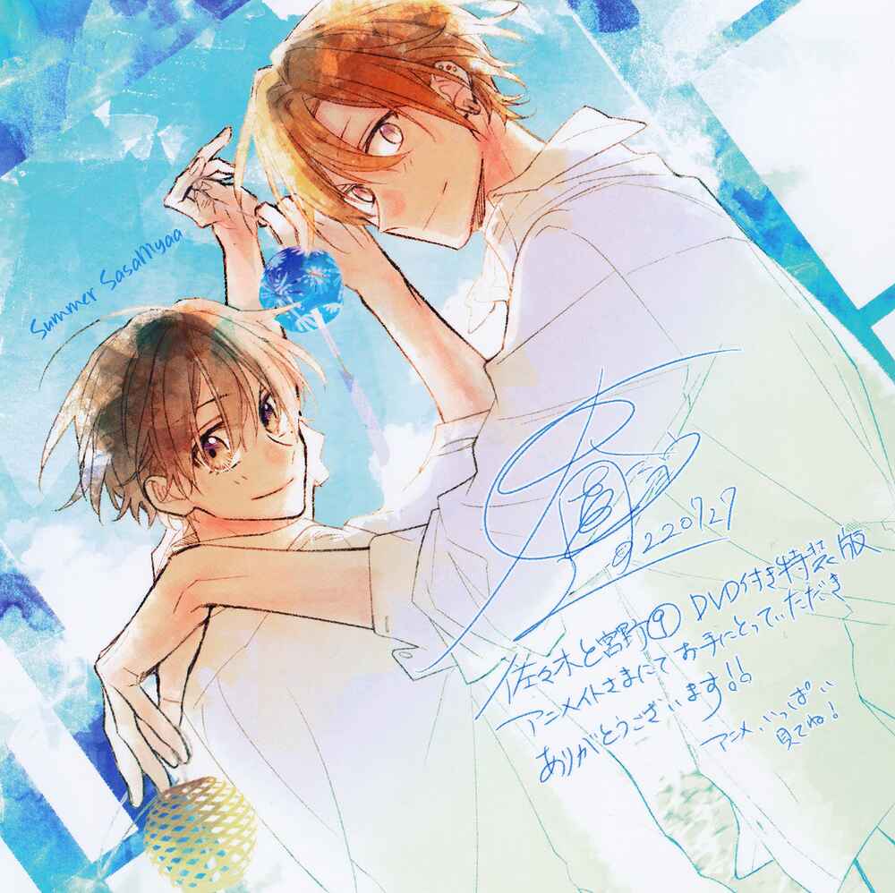 Sasaki to Miyano Chapter 46.7 - Page 9