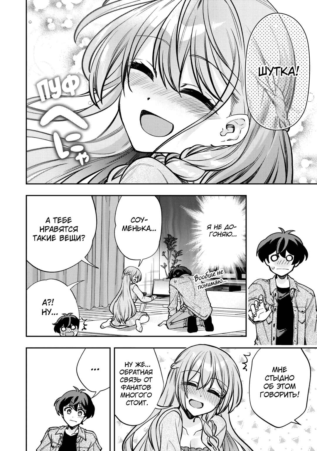 Net no "Oshi" to Real no "Oshi" ga Tonari ni Hikkoshite Kita Chapter 7 - Page 14