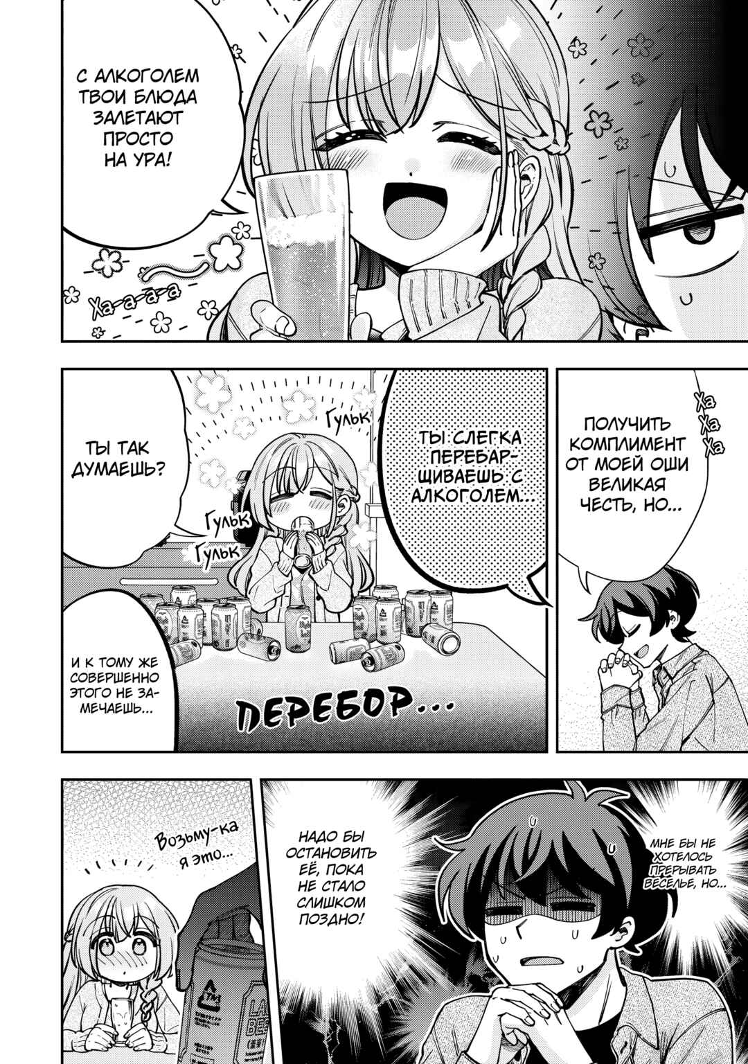 Net no "Oshi" to Real no "Oshi" ga Tonari ni Hikkoshite Kita Chapter 7 - Page 2
