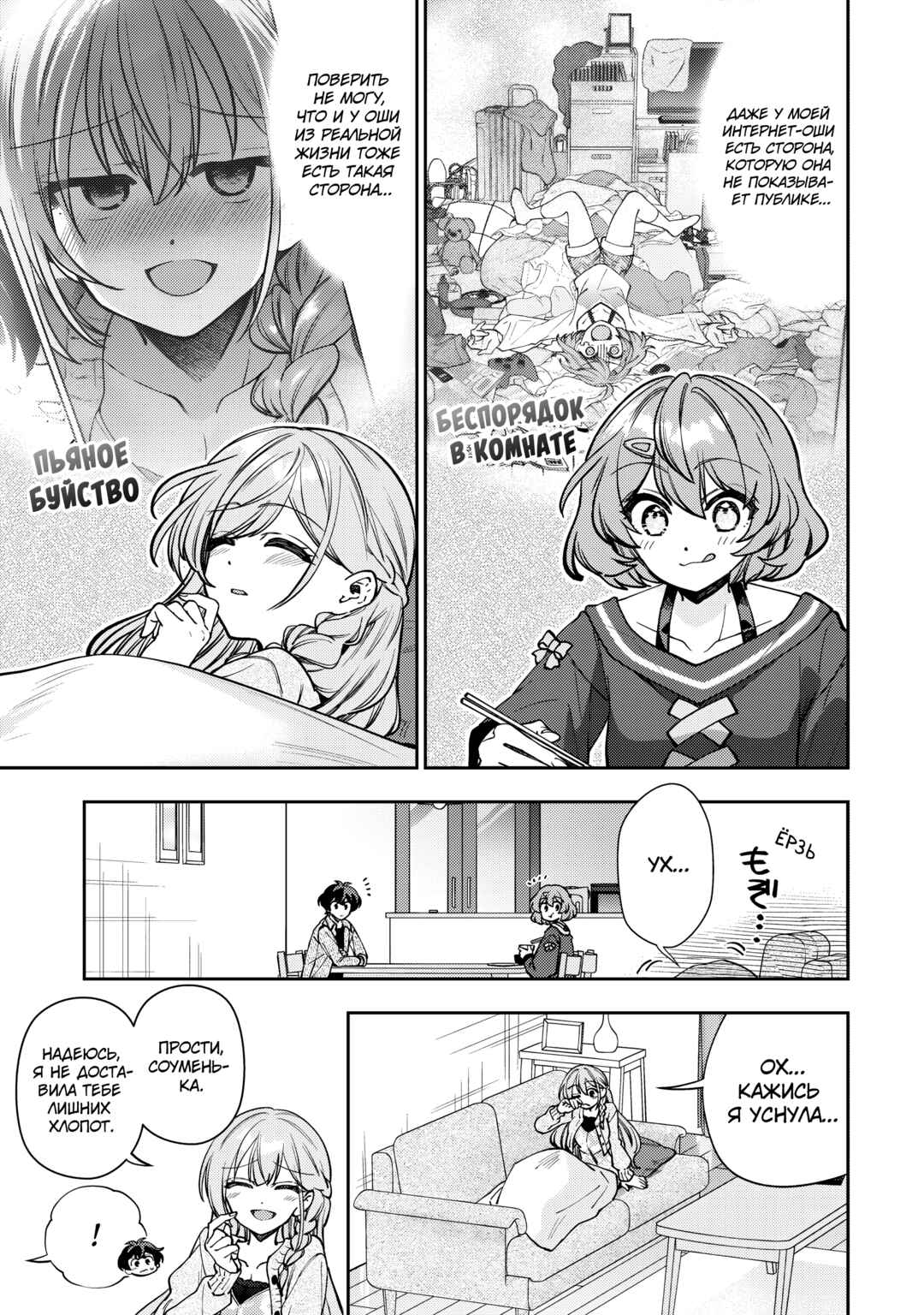 Net no "Oshi" to Real no "Oshi" ga Tonari ni Hikkoshite Kita Chapter 7 - Page 21