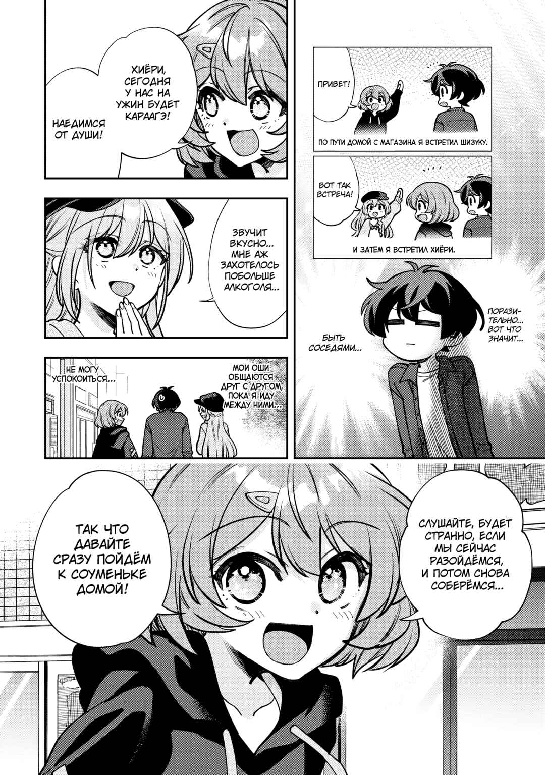 Net no "Oshi" to Real no "Oshi" ga Tonari ni Hikkoshite Kita Chapter 7 - Page 24