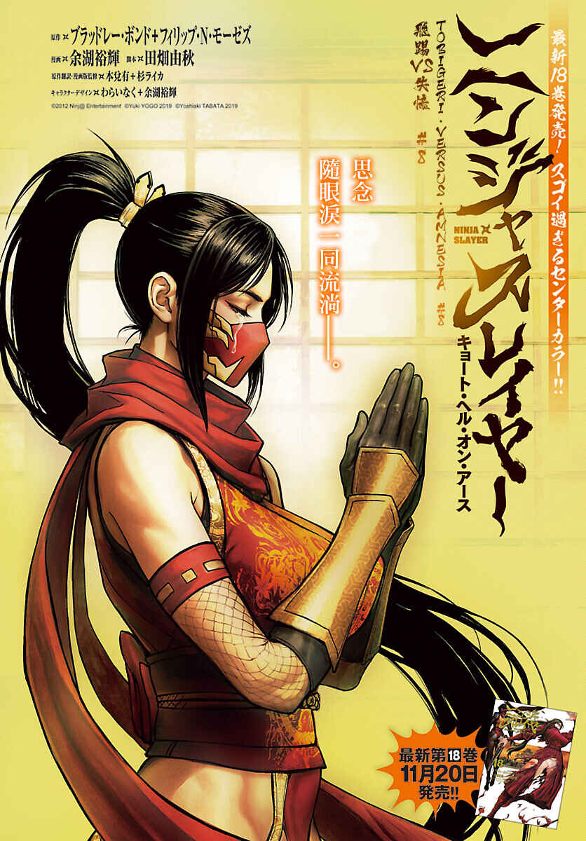 Ninja Slayer - Kyoto Heru on Asu Chapter 8 - Page 1