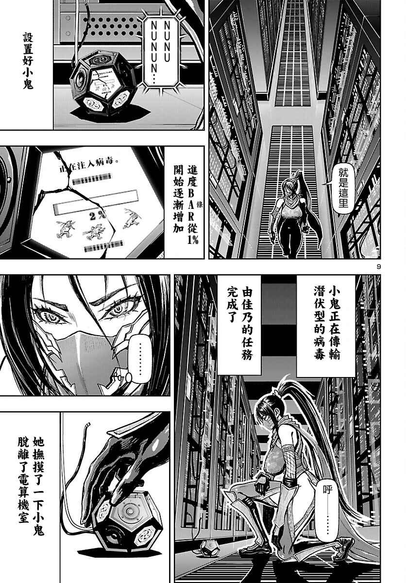 Ninja Slayer - Kyoto Heru on Asu Chapter 8 - Page 10