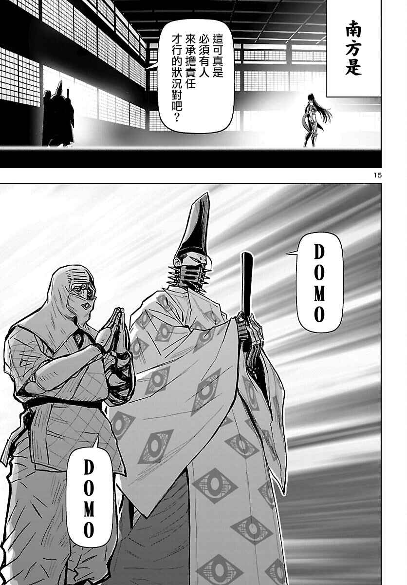 Ninja Slayer - Kyoto Heru on Asu Chapter 8 - Page 16