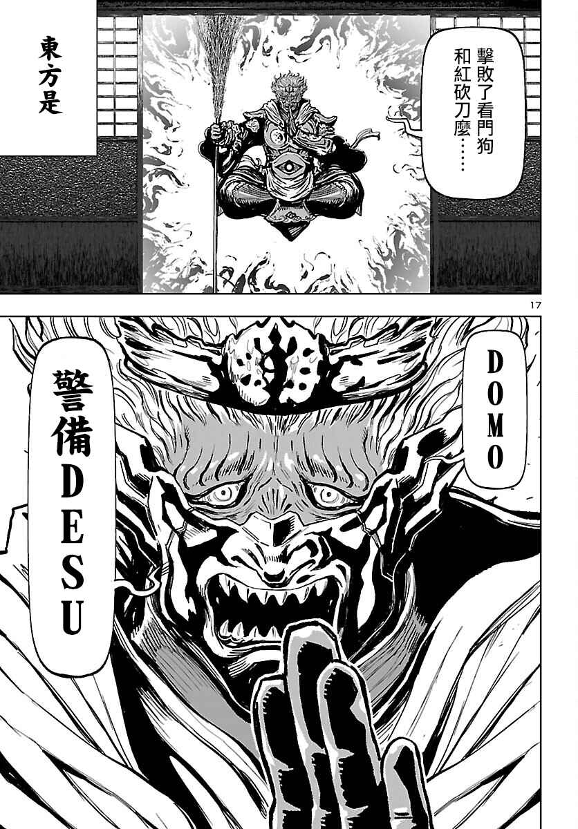 Ninja Slayer - Kyoto Heru on Asu Chapter 8 - Page 18