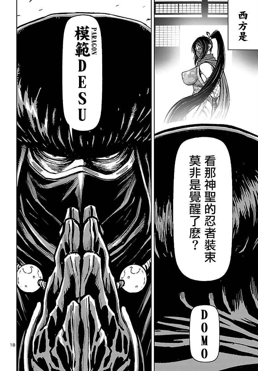 Ninja Slayer - Kyoto Heru on Asu Chapter 8 - Page 19