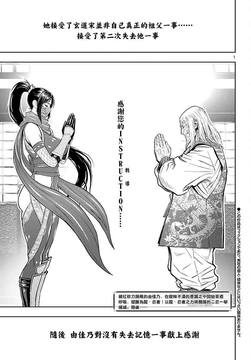 Ninja Slayer - Kyoto Heru on Asu Chapter 8 - Page 2