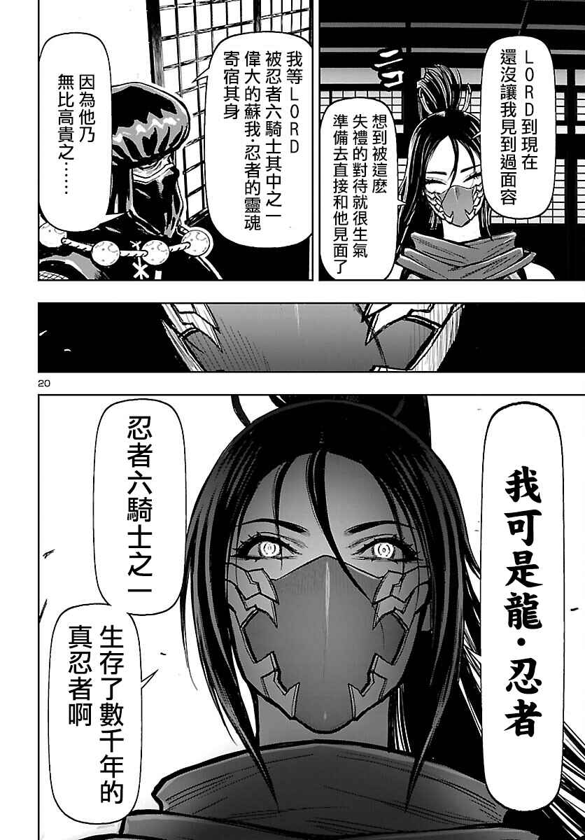 Ninja Slayer - Kyoto Heru on Asu Chapter 8 - Page 21