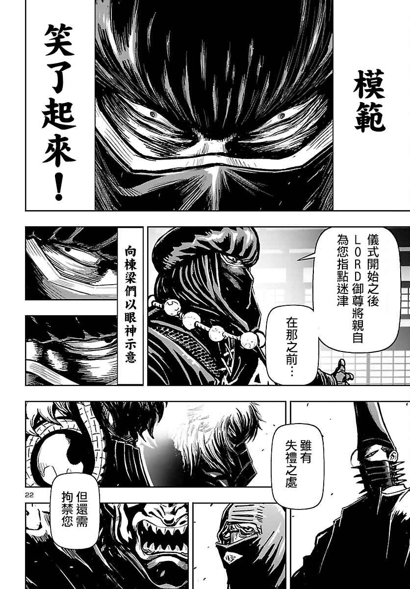 Ninja Slayer - Kyoto Heru on Asu Chapter 8 - Page 23