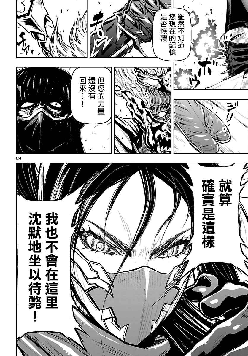 Ninja Slayer - Kyoto Heru on Asu Chapter 8 - Page 25