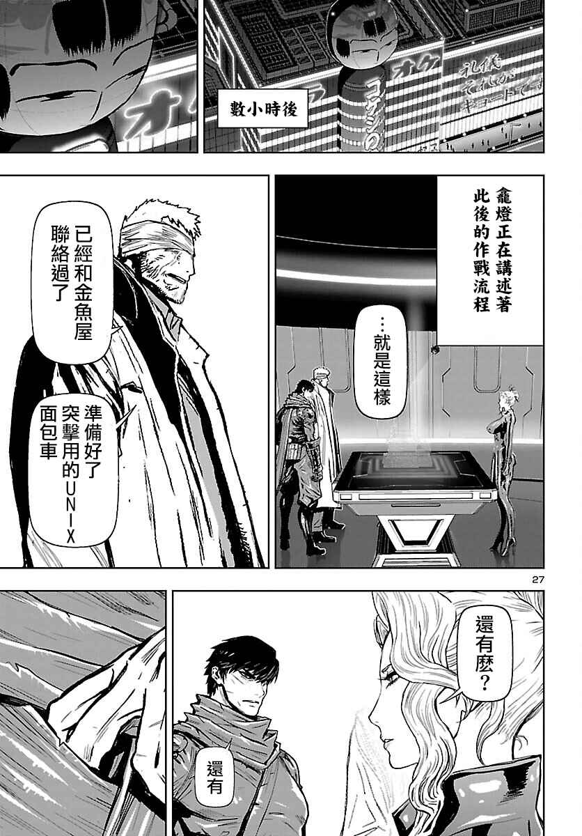 Ninja Slayer - Kyoto Heru on Asu Chapter 8 - Page 28
