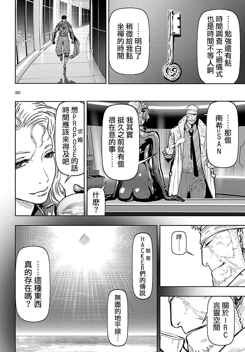 Ninja Slayer - Kyoto Heru on Asu Chapter 8 - Page 31