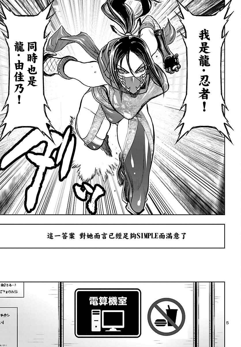 Ninja Slayer - Kyoto Heru on Asu Chapter 8 - Page 6