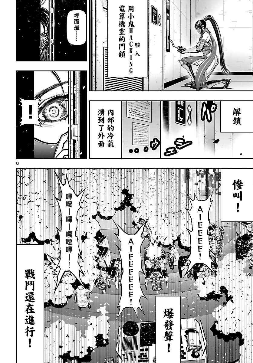 Ninja Slayer - Kyoto Heru on Asu Chapter 8 - Page 7