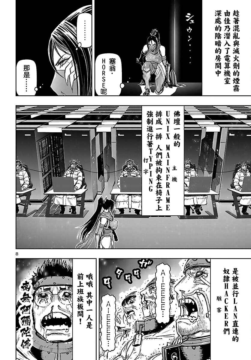Ninja Slayer - Kyoto Heru on Asu Chapter 8 - Page 9