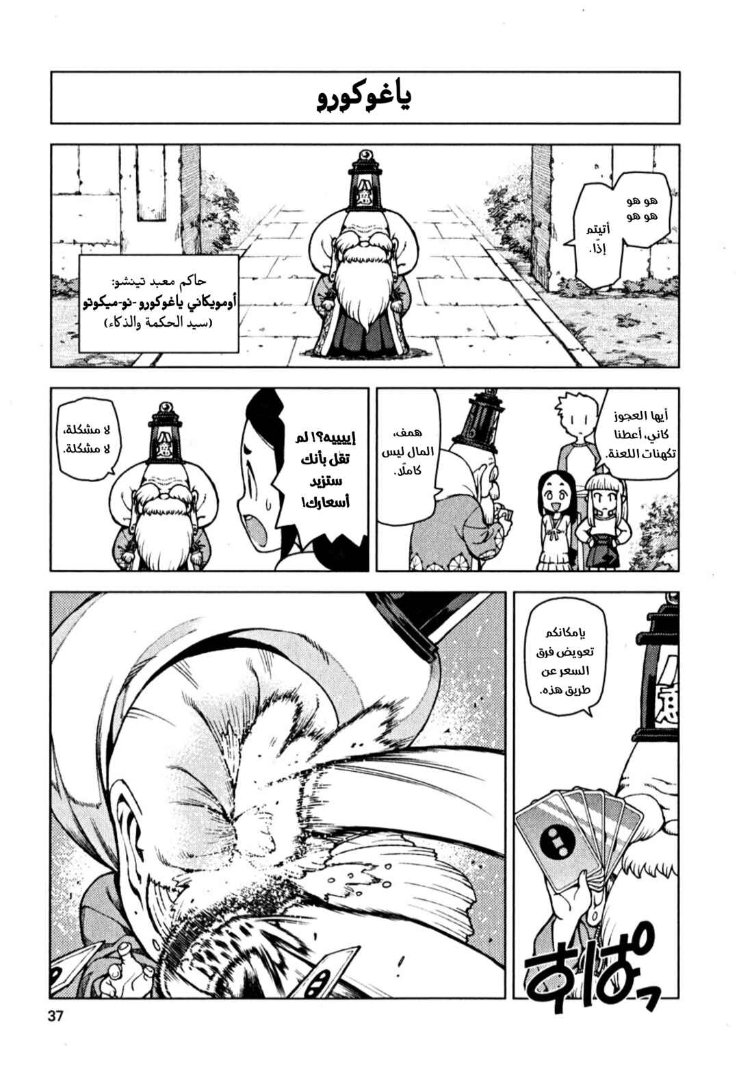 Tsugumomo Chapter 15.1 - Page 1