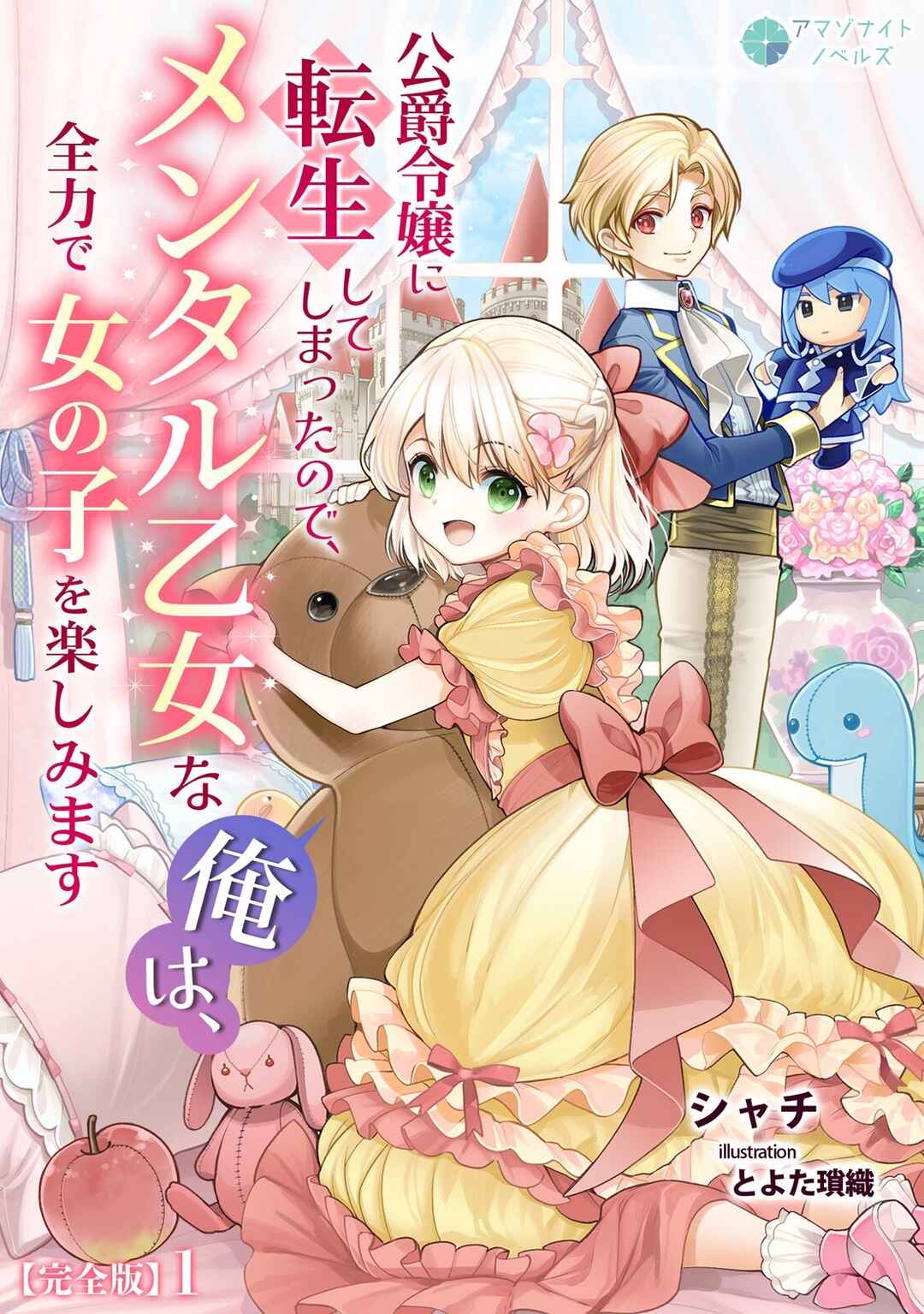 Koushaku Reijou ni Tensei shiteshimatta node, Mental Otome na Ore wa, Zenryoku de Onnanoko wo Tanoshimimasu Chapter 28 - Page 22