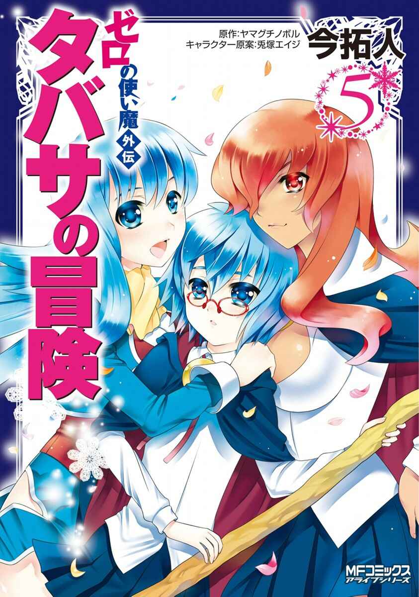 Zero no Tsukaima Gaiden: Tabasa no Bouken Chapter 21 - Page 2