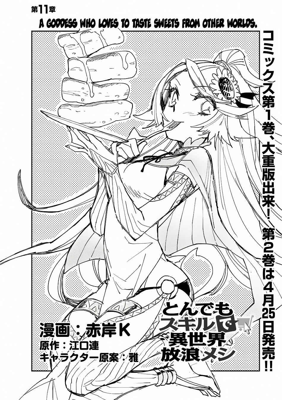 Tondemo Skill de Isekai Hourou Meshi Chapter 11 - Page 3