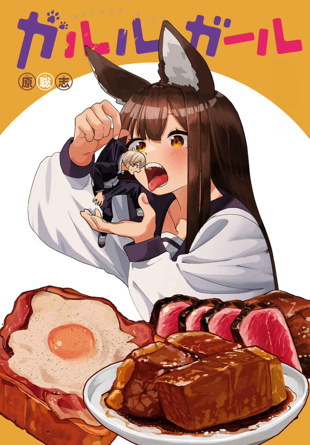Garuru Girl Chapter 2 - Page 2