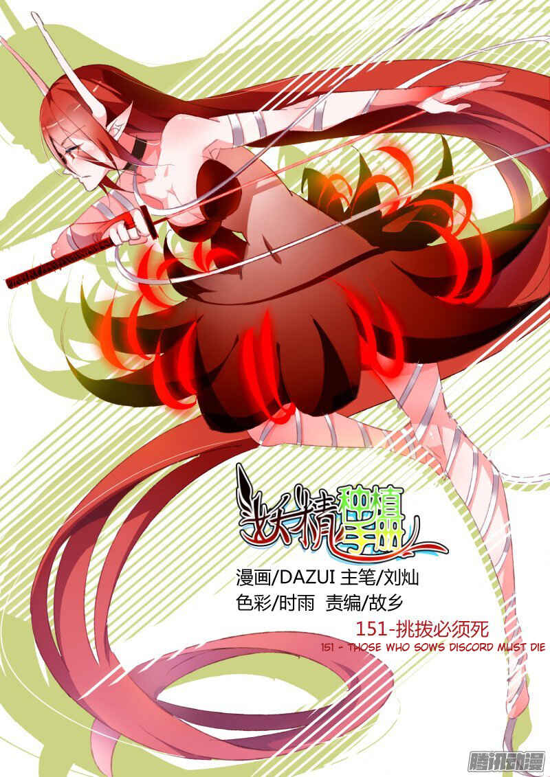 Demon Spirit Seed Manual Chapter 151 - Page 1