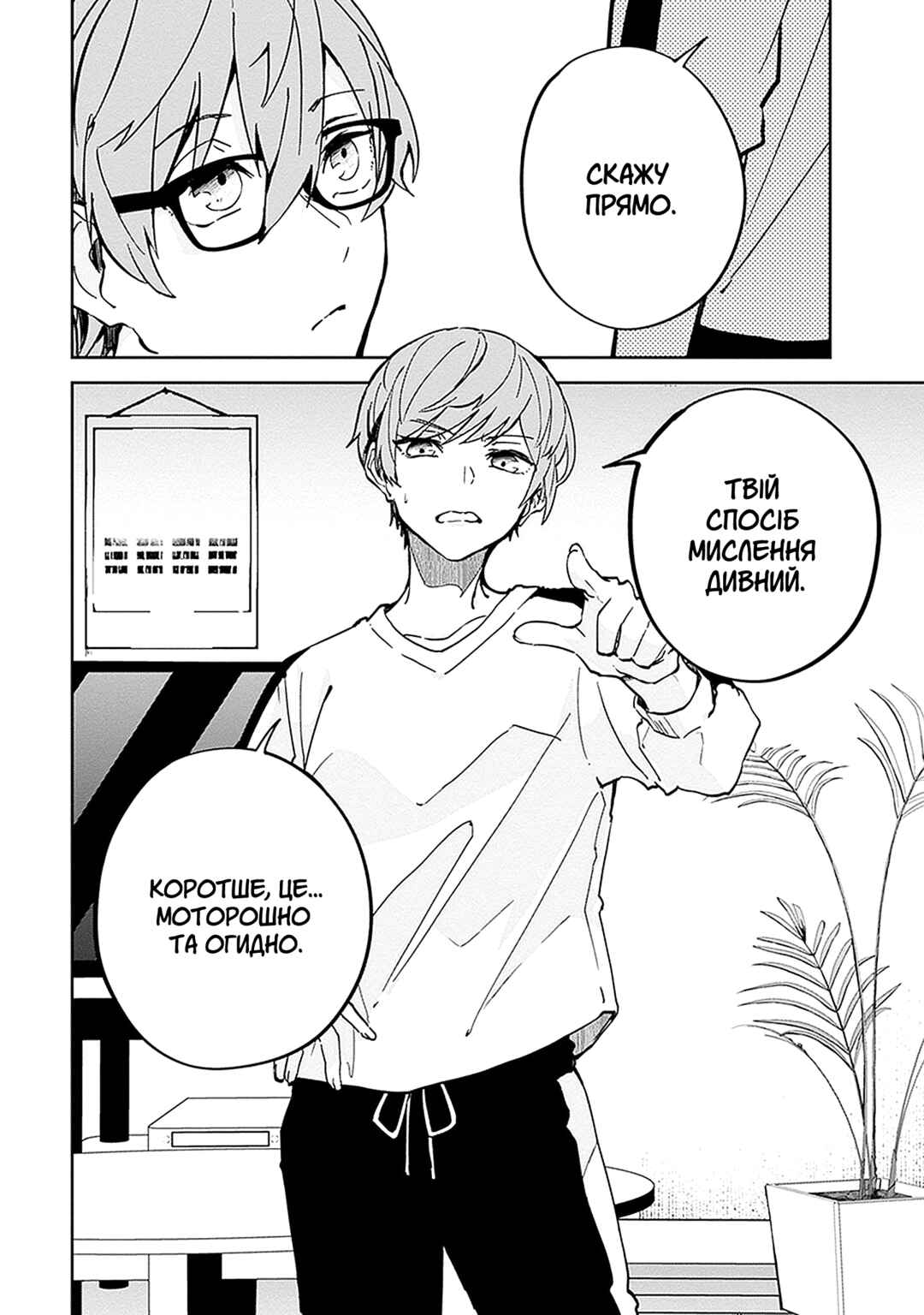 Hatsukoi Losstime Chapter 3 - Page 10