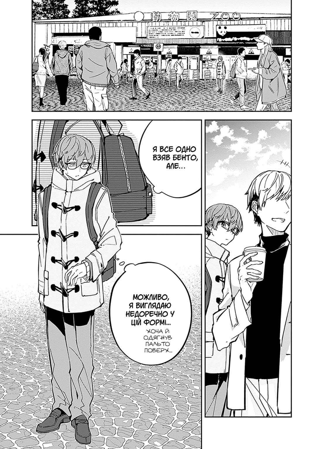 Hatsukoi Losstime Chapter 3 - Page 11