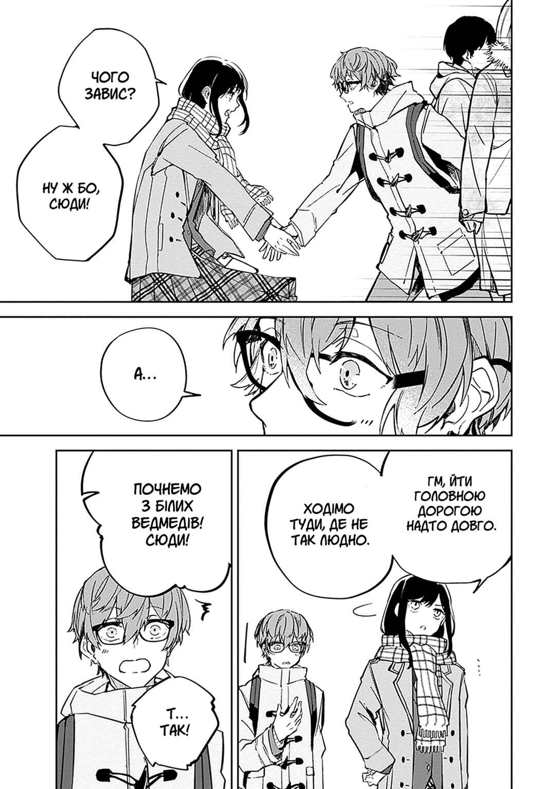 Hatsukoi Losstime Chapter 3 - Page 15
