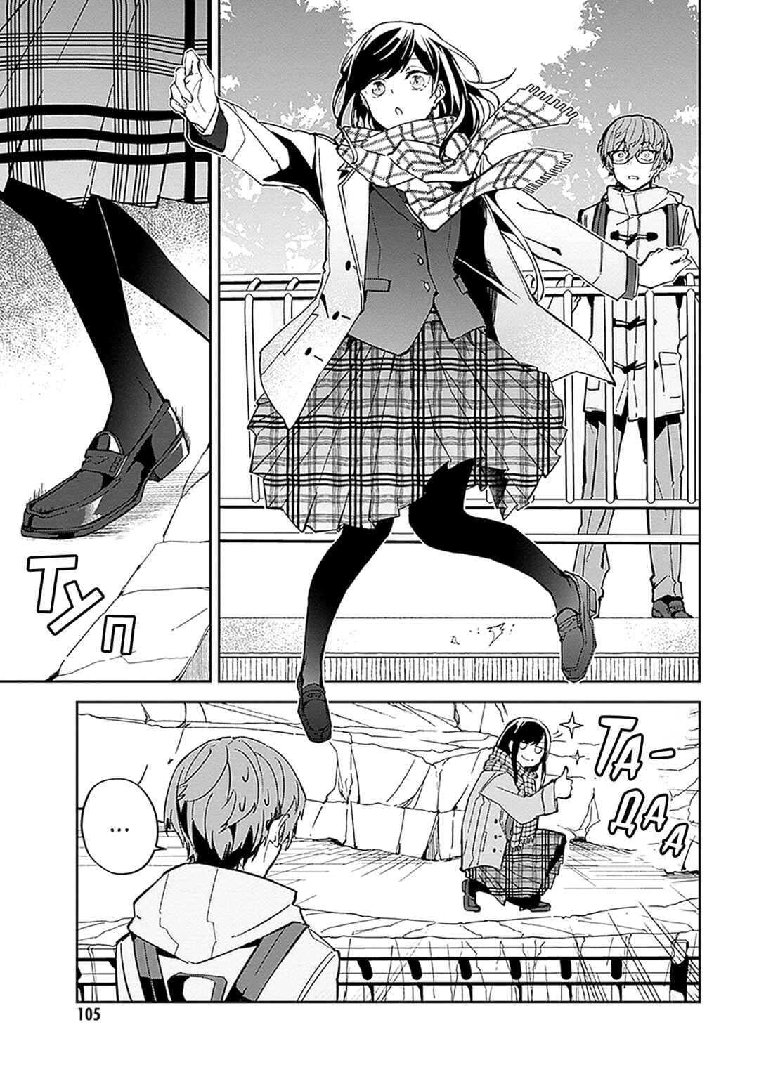 Hatsukoi Losstime Chapter 3 - Page 17