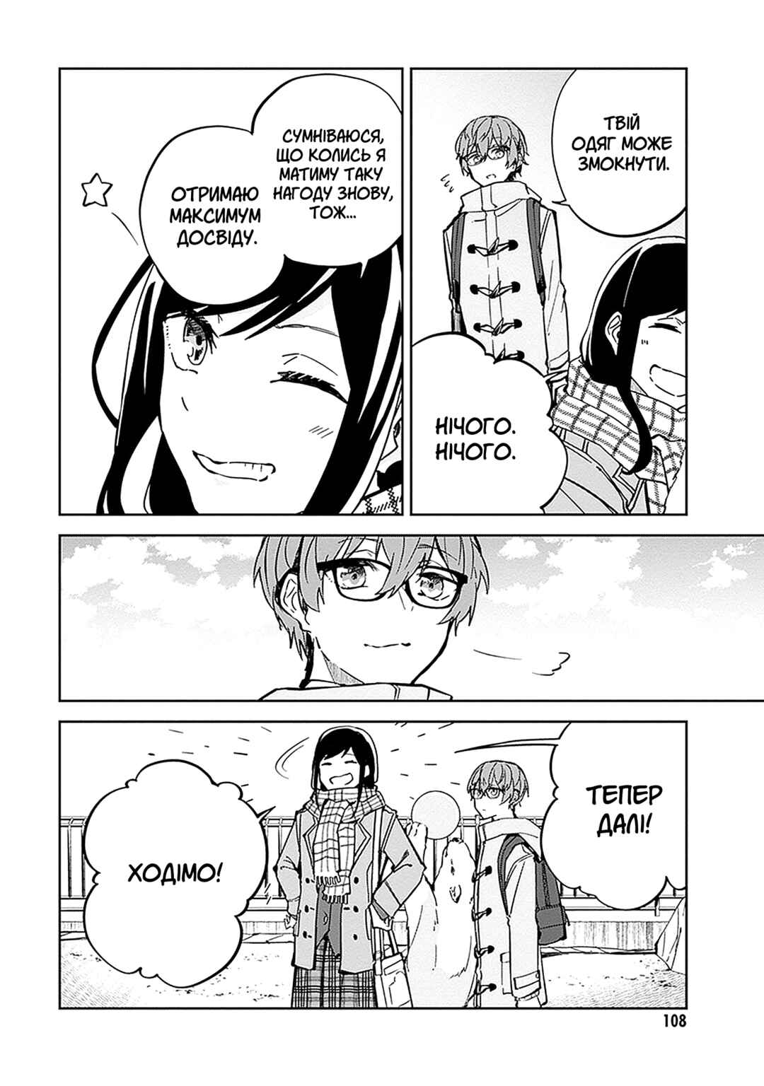 Hatsukoi Losstime Chapter 3 - Page 20