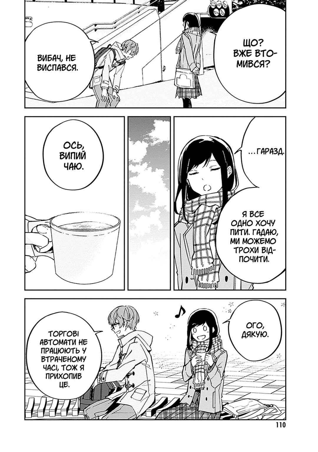 Hatsukoi Losstime Chapter 3 - Page 22