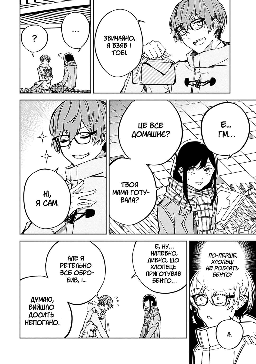 Hatsukoi Losstime Chapter 3 - Page 24