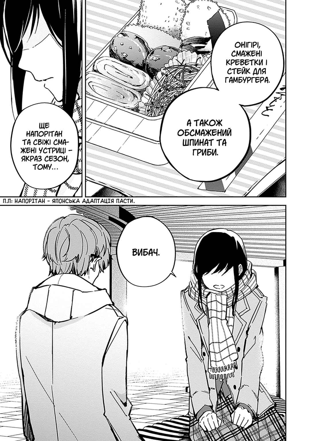 Hatsukoi Losstime Chapter 3 - Page 25