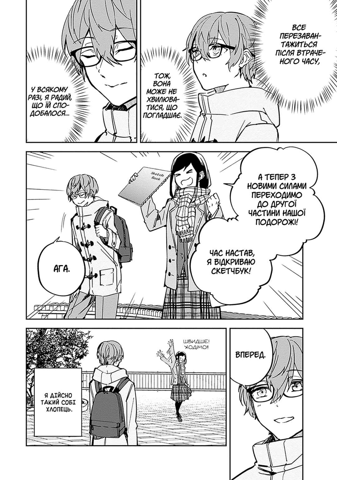 Hatsukoi Losstime Chapter 3 - Page 34