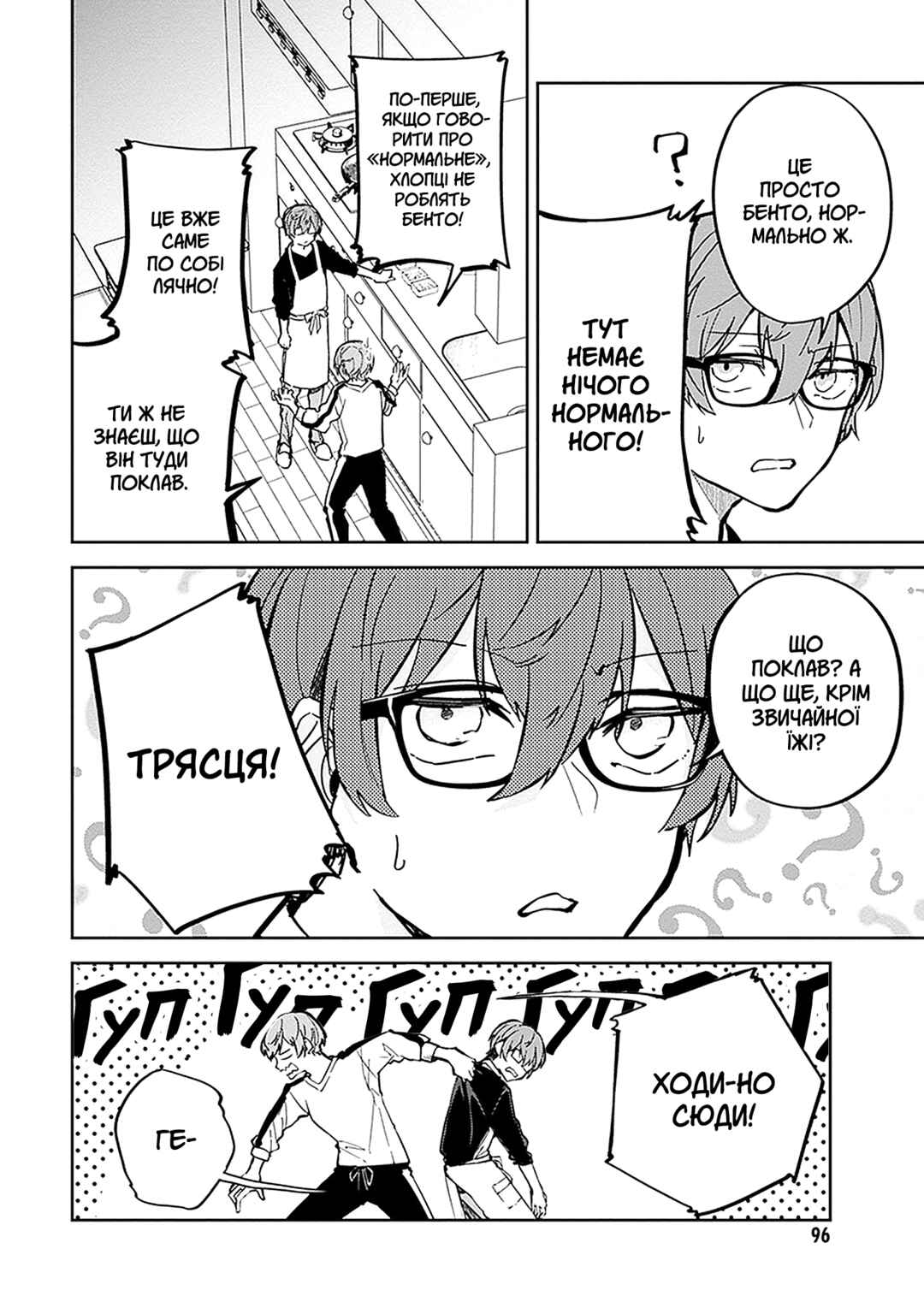 Hatsukoi Losstime Chapter 3 - Page 8