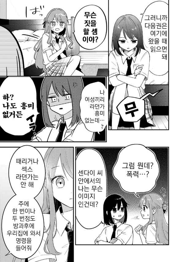 Shuu ni Ichido Classmate wo Kau Hanashi: Futari no Jikan, Iiwake no 5000-en Chapter 3.1 - Page 10