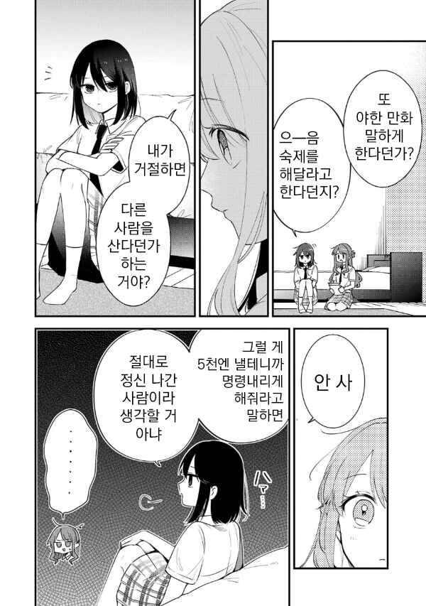 Shuu ni Ichido Classmate wo Kau Hanashi: Futari no Jikan, Iiwake no 5000-en Chapter 3.1 - Page 11