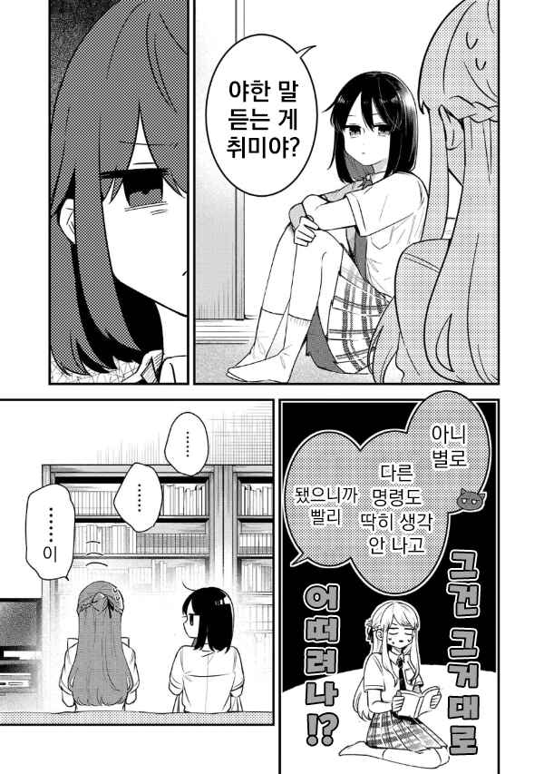 Shuu ni Ichido Classmate wo Kau Hanashi: Futari no Jikan, Iiwake no 5000-en Chapter 3.1 - Page 3