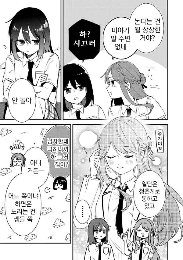 Shuu ni Ichido Classmate wo Kau Hanashi: Futari no Jikan, Iiwake no 5000-en Chapter 3.1 - Page 7