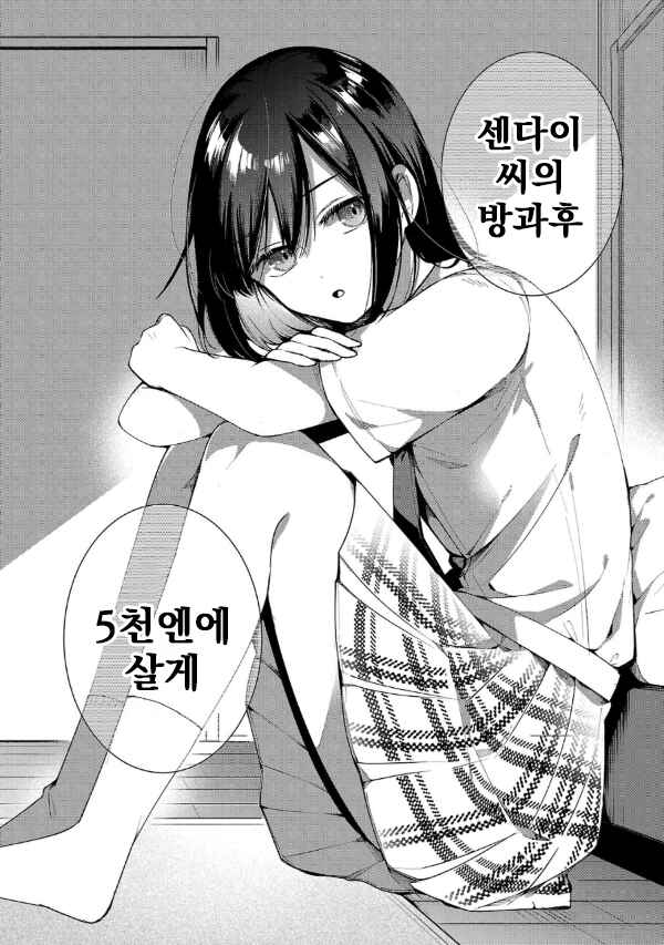 Shuu ni Ichido Classmate wo Kau Hanashi: Futari no Jikan, Iiwake no 5000-en Chapter 3.1 - Page 9