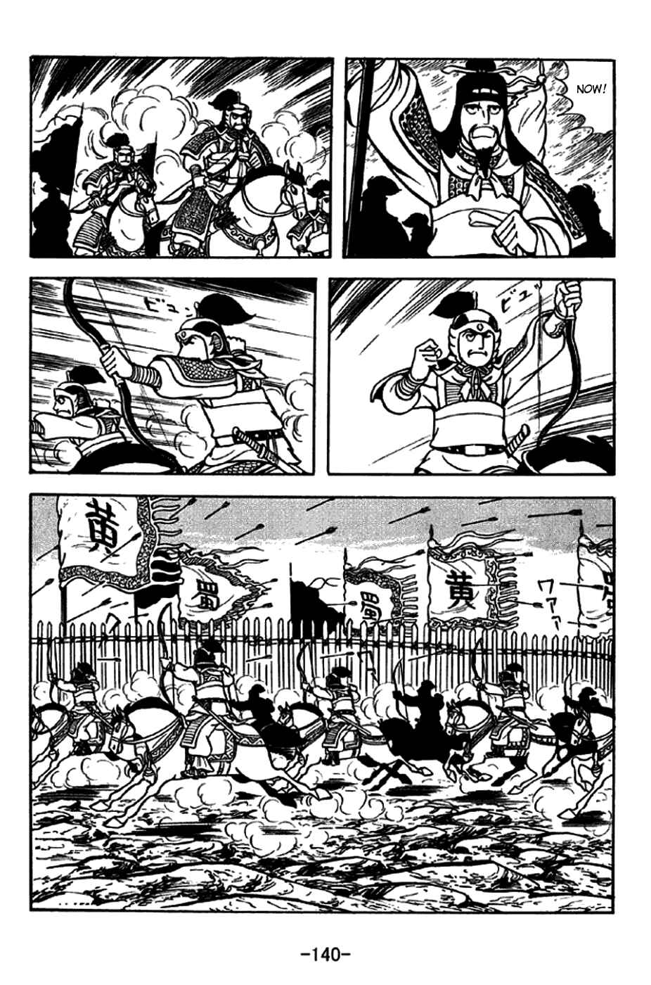Sangokushi Chapter 255 - Page 13